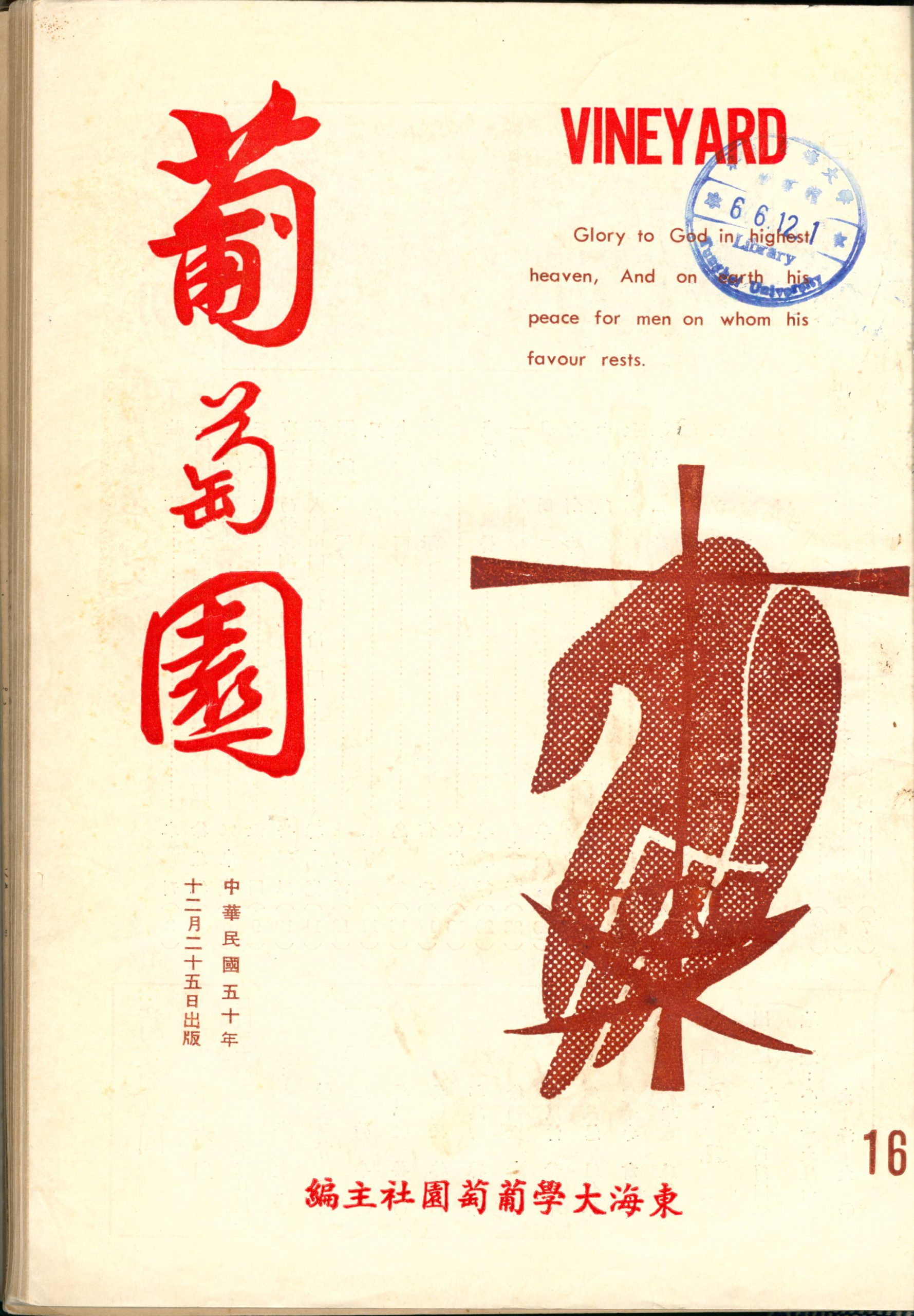 第十六期