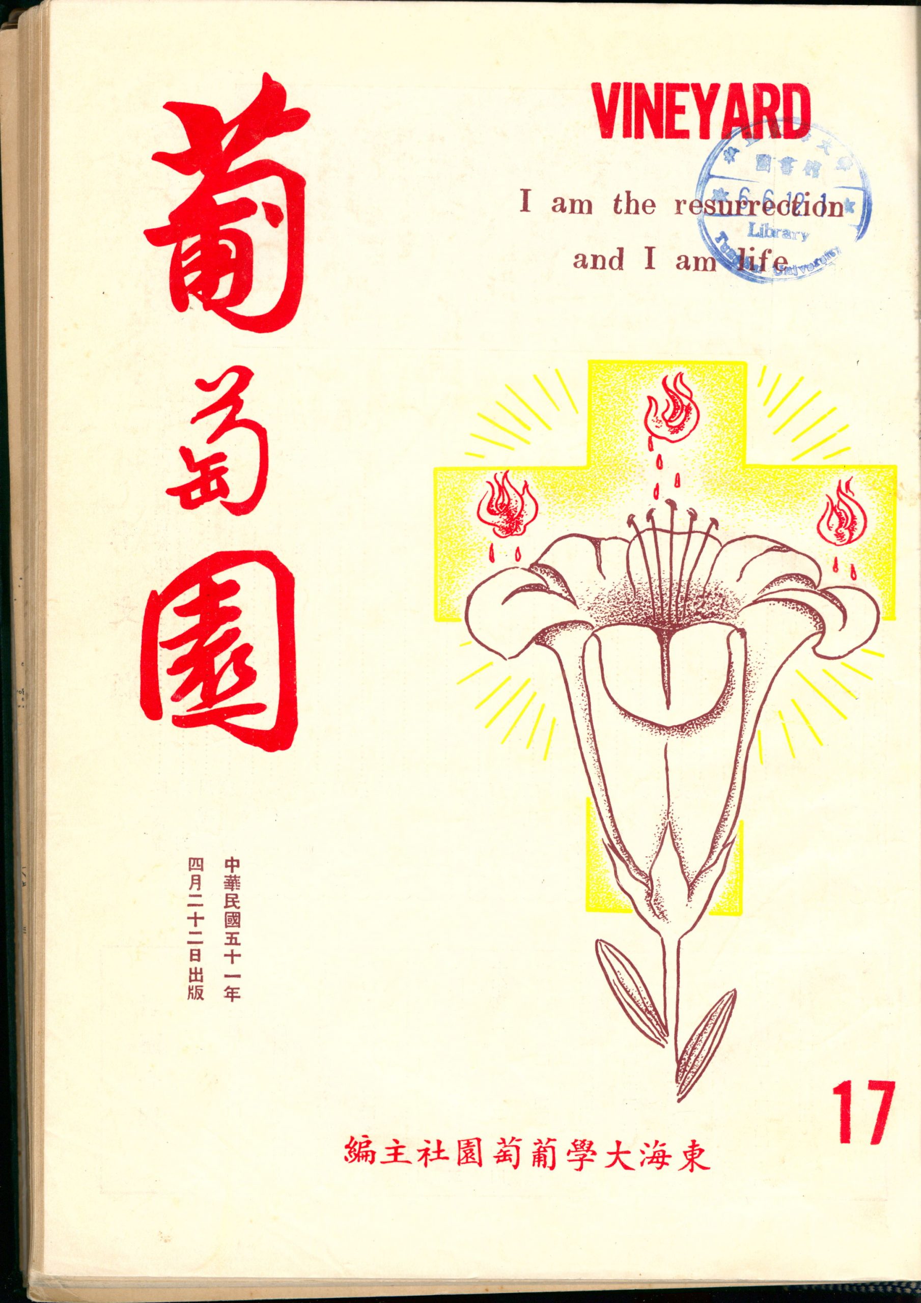 第十七期