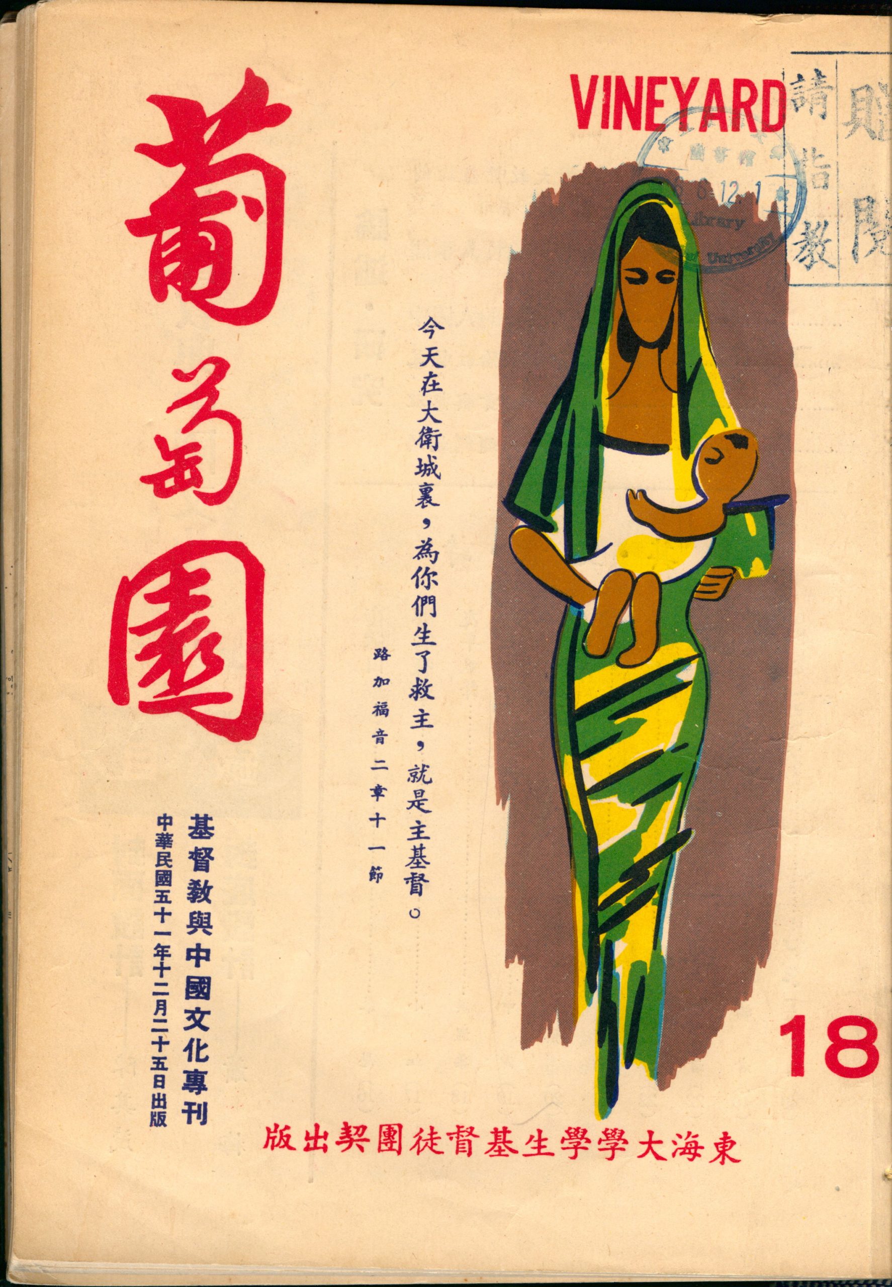 第十八期
