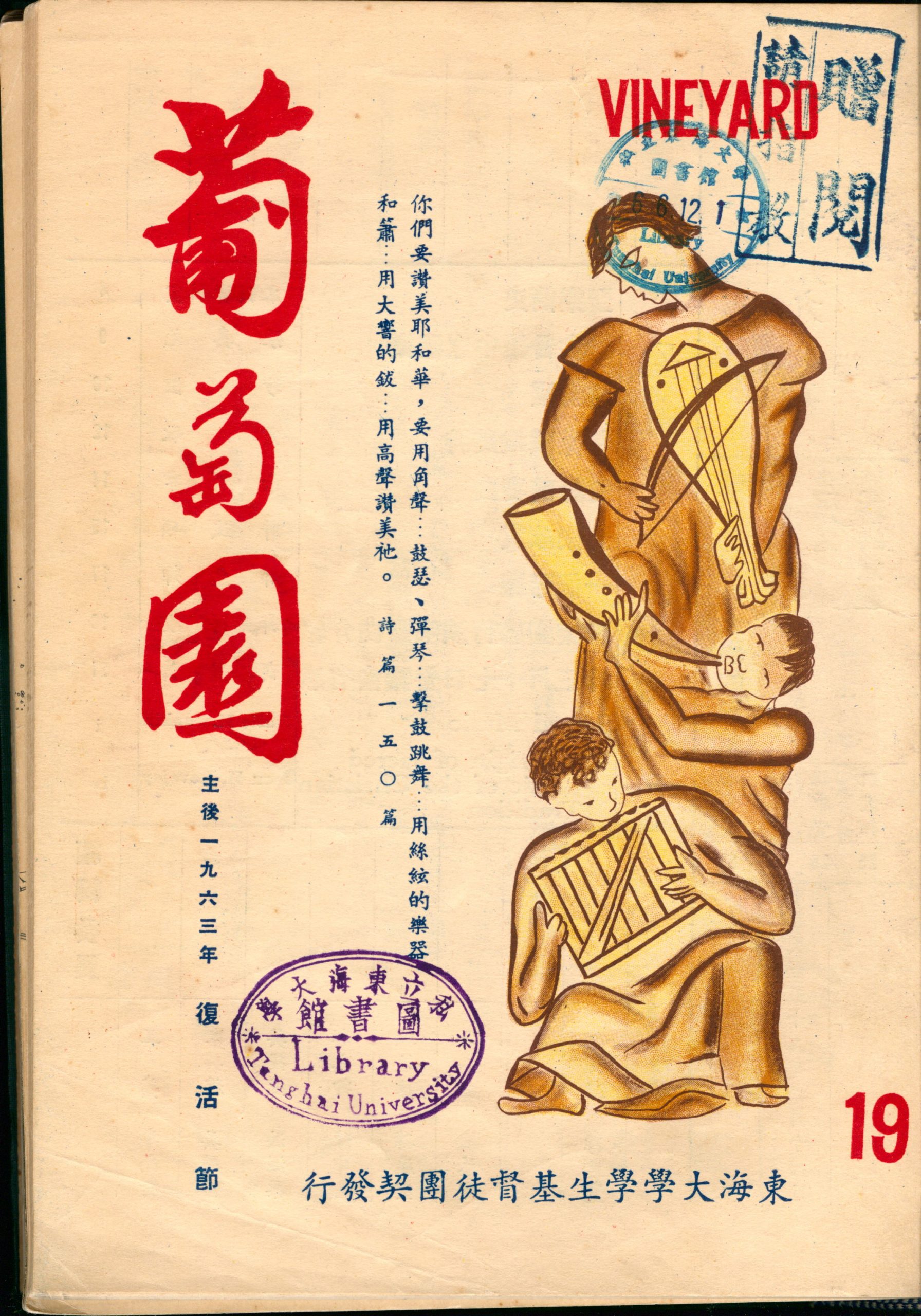 第十九期