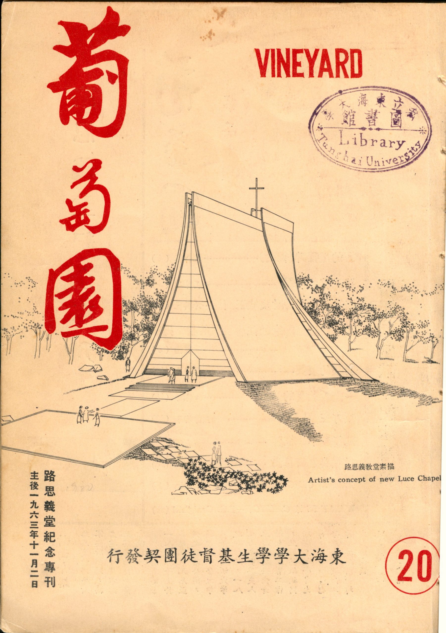 第二十期