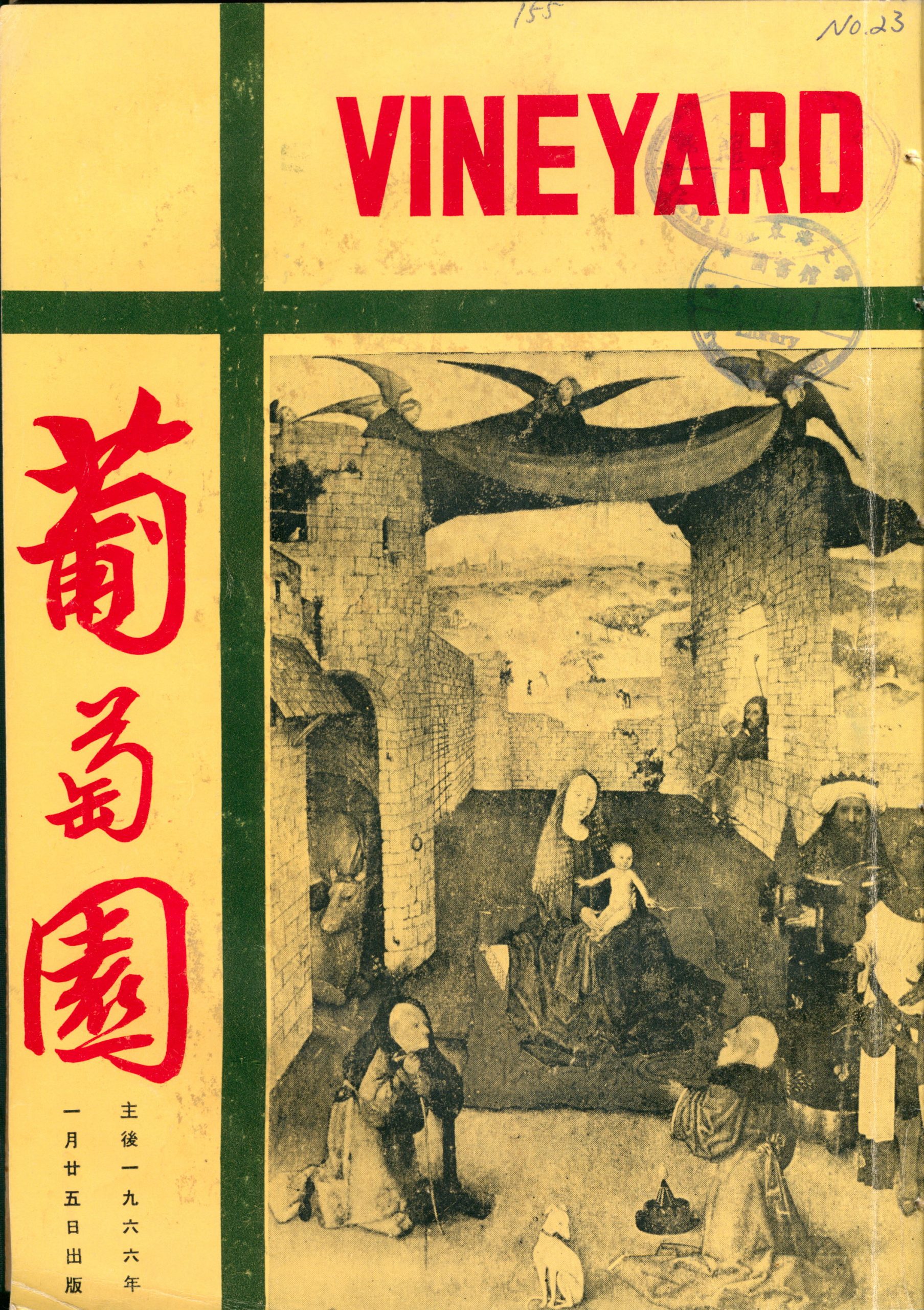 第二十三期