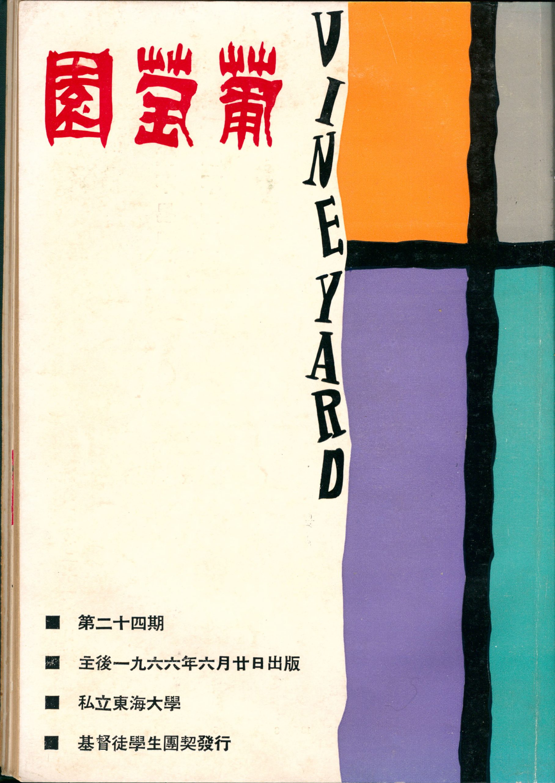 第二十四期