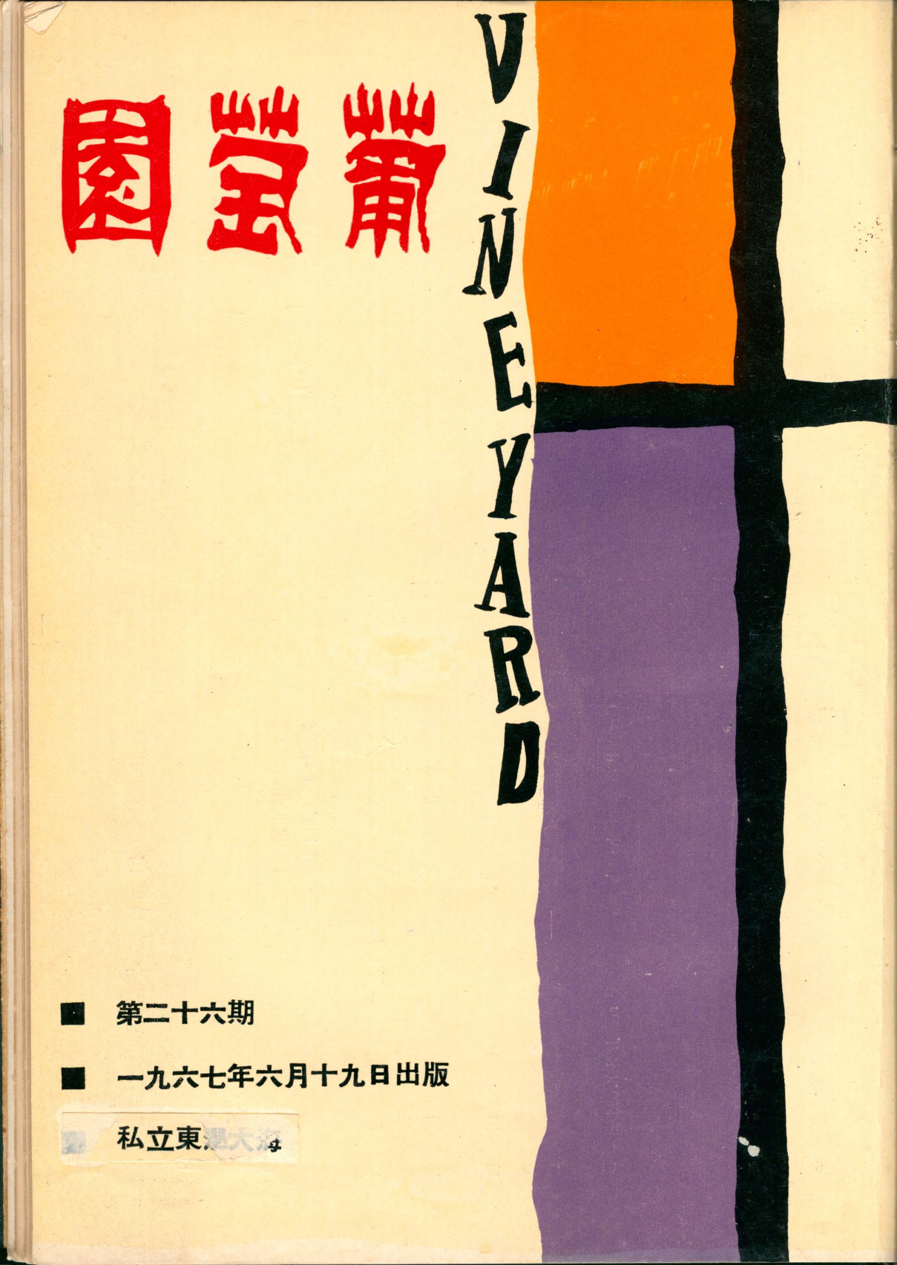 第二十六期