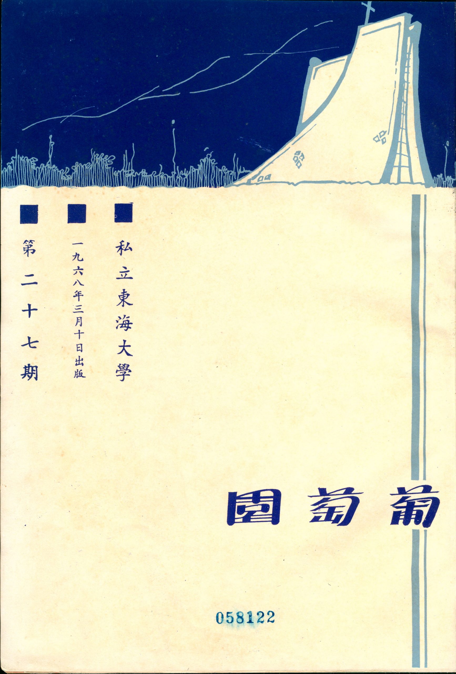 第二十七期