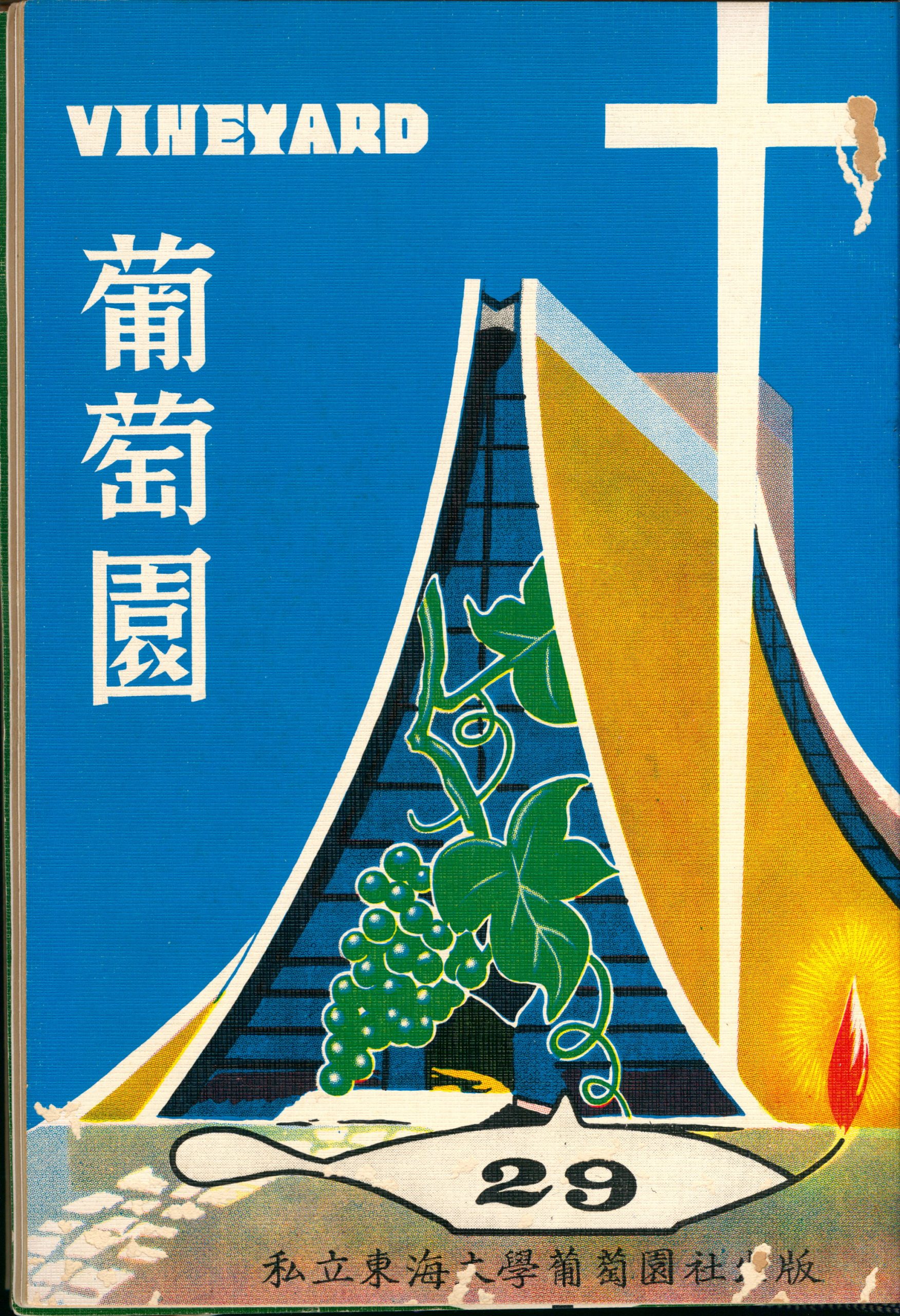 第二十九期