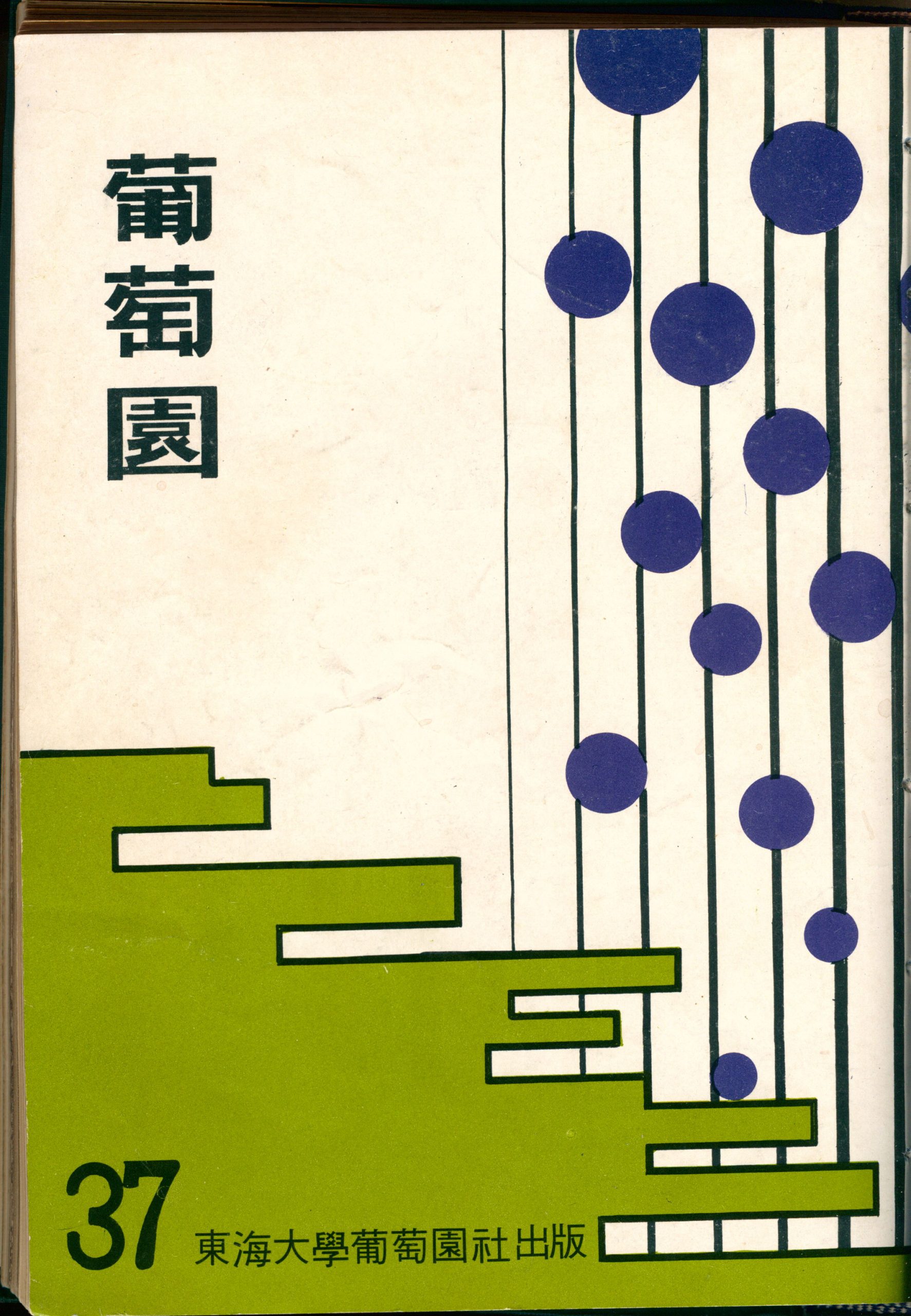 第三十七期