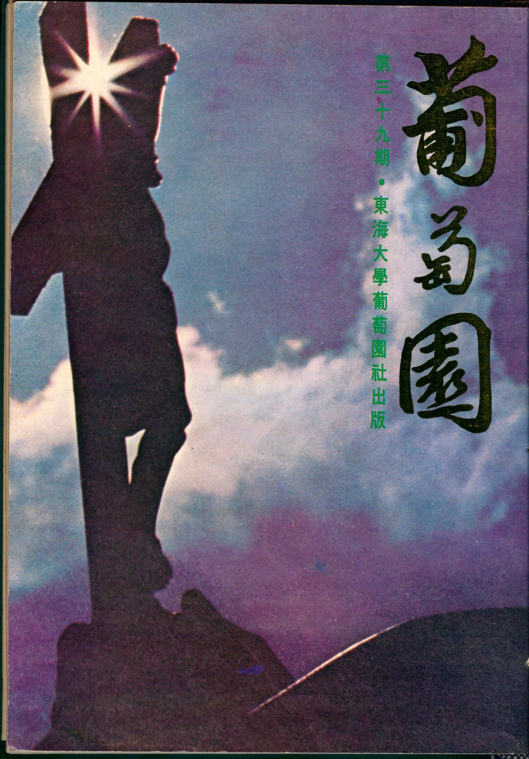 第三十九期
