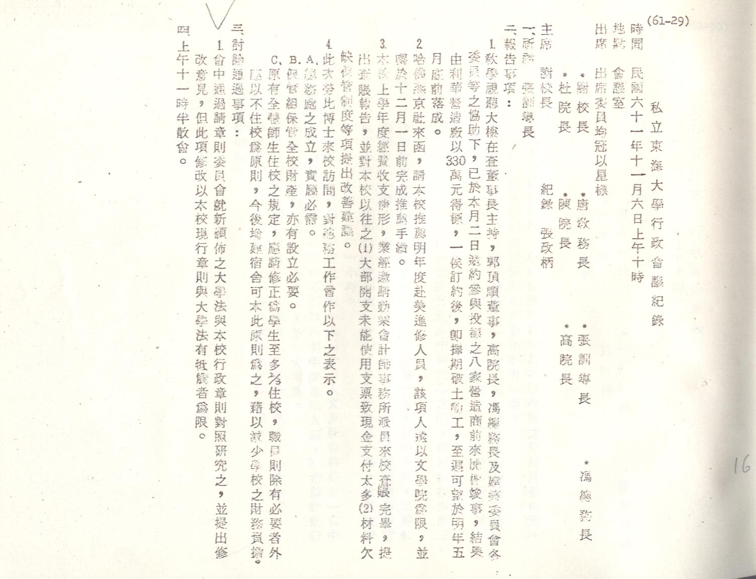 61年11月6日行政會議紀錄