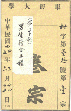 男生宿舍工程文件（1955/3～1956/6）